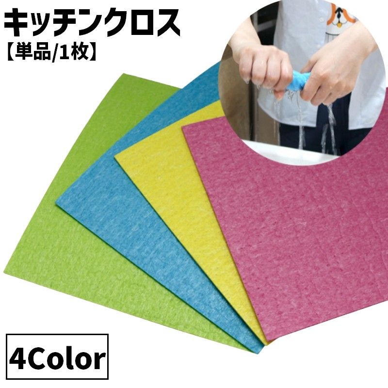 ふきん 布巾 単品 1枚 キッチンクロス キッチン雑貨 日用品 吸水性 雑巾 台拭き 掃除用具 車拭き ぞうきん 単色 無地 シンプル 正方形 スクエア 四角 便利 多用途 多目的