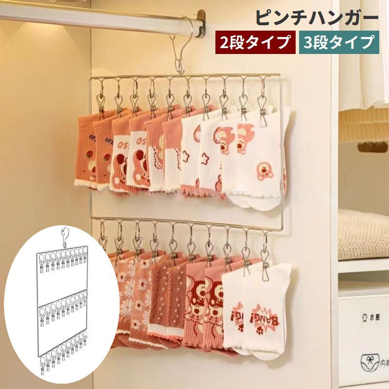 ピンチハンガー 2段 20ピンチ 3段 30ピンチ 縦型 物干しハンガー 収納用品 洗濯用品 小物干し 壁掛け 省スペース 靴下 下着 帽子 クローゼット 整理 スッキリ 日用品 新生活