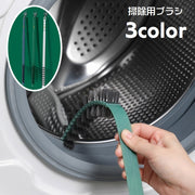 掃除用ブラシ 柄付きブラシ クリーニングブラシ 洗濯機用 ドラム式用 掃除用具 清掃用具 曲がる 隙間ブラシ エアコン クーラー 排水口 隙間 すき間 ホコリ 汚れ 掃除 取り除き ホコリ取り 汚れ取り シンプル 便利グッズ 白 緑 灰