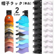 帽子ラック キャップラック 10個収納 帽子ハンガー 帽子掛け 帽子収納 壁掛け 吊り下げ収納 壁面収納 省スペース 保管 整理整頓 型崩れ防止 収納用品 ドア掛け クローゼット 玄関 便利 コレクション ディスプレイ