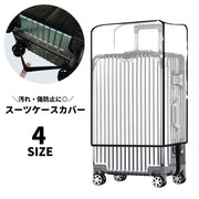 スーツケースカバー キャリーバッグカバー 保護カバー ラゲッジカバー ゴム 簡単装着 傷防止 汚れ防止 キャリーケースカバー 防水 雨対策 旅行 出張 トラベルグッズ