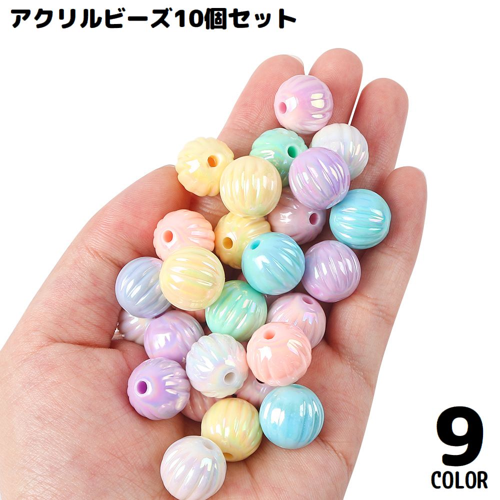 アクリルビーズ 10個セット 直径14mm ハンドメイド アクセサリーパーツ 材料 手作り 手芸 DIY カボチャ型 かわいい