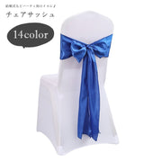 チェアサッシュ イスカバー 椅子カバーイス用アクセサリー ウエディング用品 ブライダル用品 屋内装飾 室内装飾 リボン サテン風生地 無地 光沢 華やか エレガント ガーリー フェミニン 可愛い かわいい キュート おしゃれ フォーマル 撮影用小物 結婚式 パーティ 誕生日