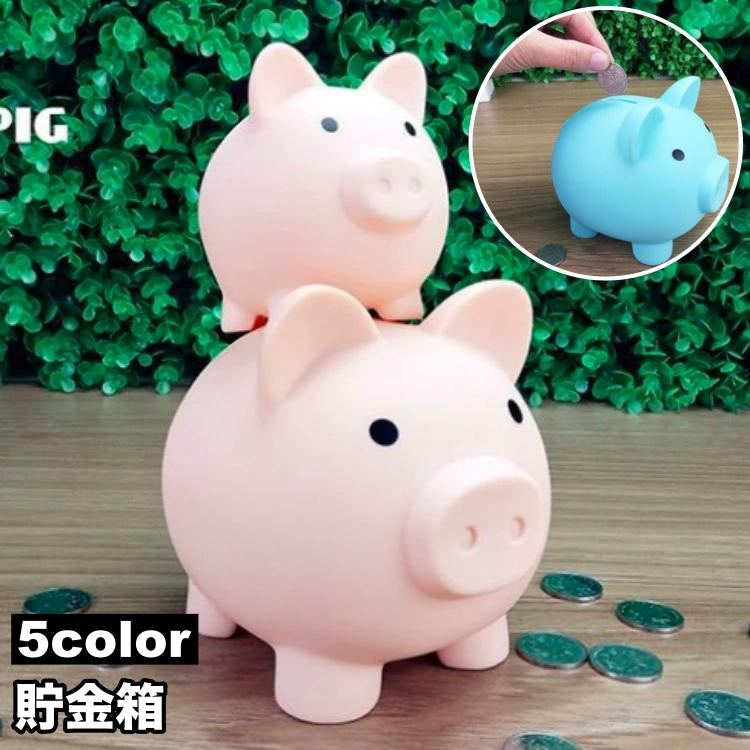 貯金箱 豚 ぶた ブタ 小銭 硬貨 貯める 可愛い キュート ユニーク インテリア 子供 大人