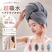 ヘアドライタオル クイック 速乾 フェイスタオル タオル 髪 髪の毛 ヘアタオル 乾く 乾かす ふわふわ タオルドライ 吸水 時短 お風呂 水泳 プール シャワー 長方形 ゴムバンド付き 無地 バス用品
