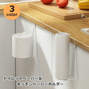 トイレットペーパーホルダー キッチンペーパー トイレ用品 吊り下げ型 トイレタンク 収納扉 布巾 ふきん タオル掛け キッチン