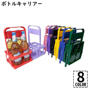 ボトルキャリアー 4本用 ドリンクホルダー ペットボトルホルダー ドリンクバスケット 折りたたみ 軽量 コンパクト 持ち手付き