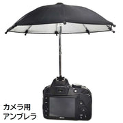 カメラ用アンブレラ カメラ傘 撮影傘 カメラアクセサリー 遮光 反射防止 日よけ 日除け 雨対策 カメラ保護 一眼レフ シンプル 便利
