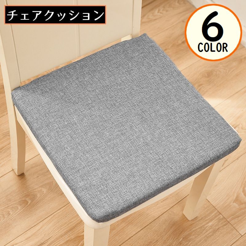 シートクッション 40cm角 45cm角 フロアクッション チェアパッド 厚手 角型 四角 スクエア 座布団 椅子用 インテリア