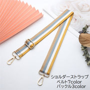 ショルダーストラップ ショルダーベルト バッグストラップ バッグ用アクセサリー 鞄 かばん カバン 付け替え 交換 スペア 幅広 肩掛け 斜め掛け ストライプ柄 かわいい おしゃれ 長さ調節可能 取付け簡単