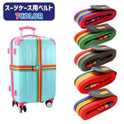 スーツケースベルト キャリーバッグ用ベルト 荷締めバンド キャリーケース 固定 落下防止 防犯 便利 旅行バッグ 出張 荷造り おしゃれ トラベルグッズ 十字 カラフル カラバリ トランク