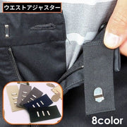 フック式ウエストアジャスター 単品 お直しフック ウエスト調整 サイズ直し ホック パンツ ズボン スカート スラックス スーツ