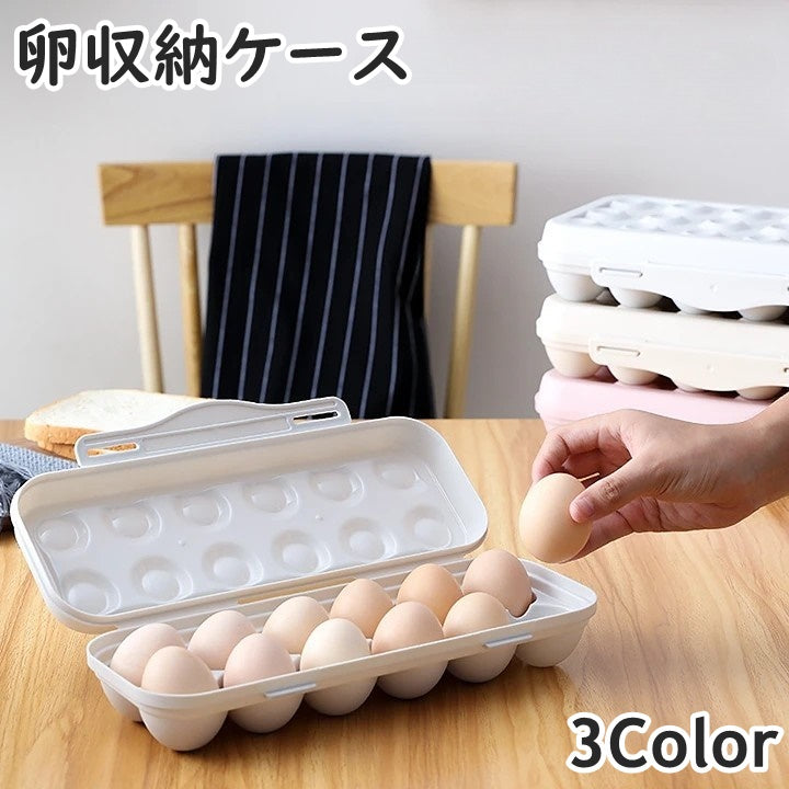 卵ケース 卵入れ エッグホルダー 12個収納 蓋付き 冷蔵庫 卓上 たまご タマゴ 省スペース スタッキング 台所用品 キッチングッズ 簡単 便利 保存容器 日用品雑貨