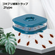 ゴキブリ捕獲トラップ 家庭用 ゴキブリ捕獲ボックス ゴキブリ誘引器 捕獲器 ゴキブリ駆除 ゴキブリ退治 繰り返し使える キッチン 浴室 洗面所 リビング 寝室