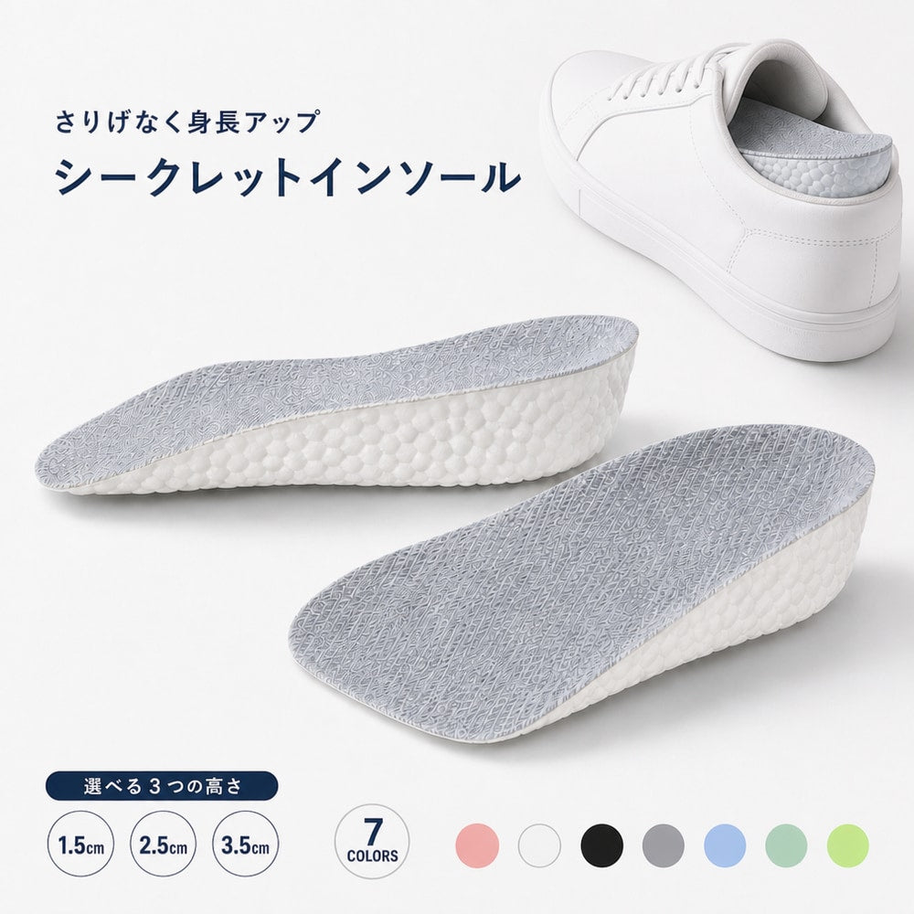 シークレットインソール レディース メンズ ハーフインソール 中敷き かかと用 男女兼用 ハーフ ソフト 上げ底 衝撃吸収 クッション性 身長アップ 厚底 クッションインソール 単色 無地 シンプル ピンク 白 黒 灰