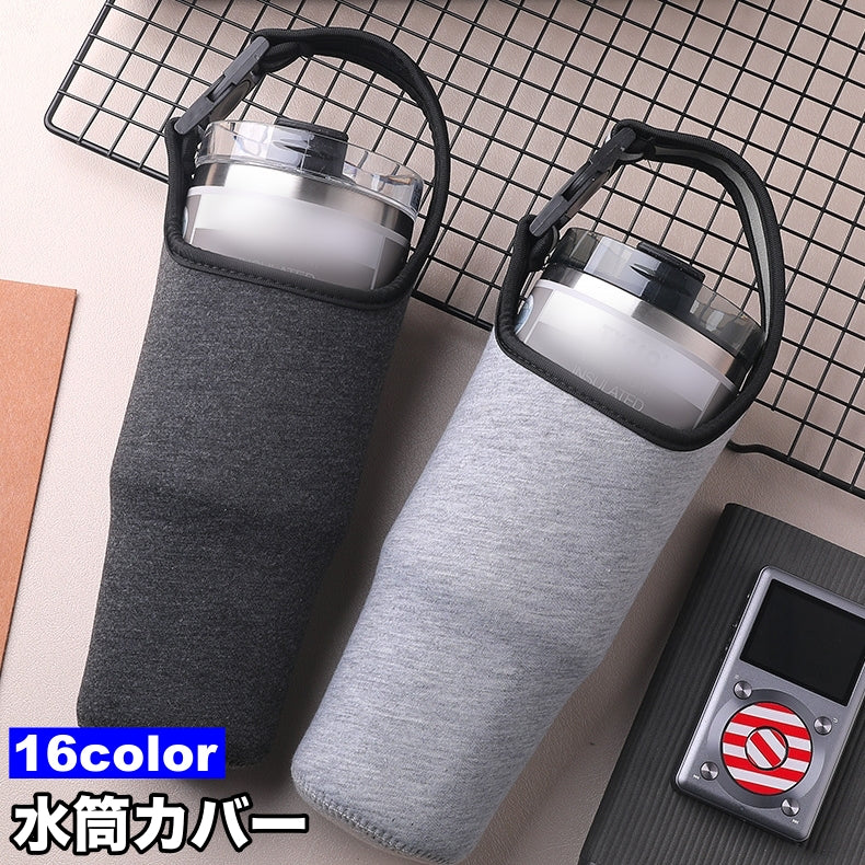 水筒カバー 水筒ケース ボトルカバー ボトルホルダー ボトルケース ペットボトルカバー 手持ち 保冷 保温 オフィス レジャー