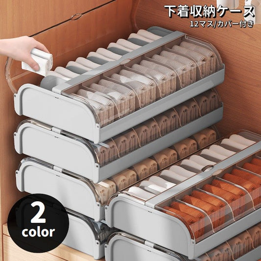 下着収納ケース 収納ボックス 靴下収納 カバー付き 蓋付き 仕切り付き 商品画像