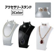 アクセサリースタンド トルソー マネキン ネックレススタンド ジュエリースタンド ピアス穴 ピアス収納 ディスプレイ 収納 インテリア ペンダント ピアス シンプル 店舗装飾 クリア ブラック ホワイト