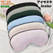 アイマスク 安眠グッズ 旅行用 トラベル用品 旅行 仮眠 休憩 睡眠 軽量 シンプル 男女兼用 通気性 やわらか 軽い付け心地 リラックス カラバリ豊富