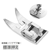 標準押え 基本押え 押さえ金 押さえ ミシン部品 ミシンアタッチメント 電動ミシン用 汎用 ミシン関連用品 直線縫い用 ジグザグ縫い用 シンプル 定番 ベーシック 交換用 予備 銀色