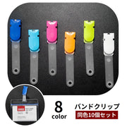 バンドクリップ 10個セット 移動ポケット 名札クリップ 吊り下げ カードホルダー 名札ホルダー ネームホルダー IDカード シンプル 便利