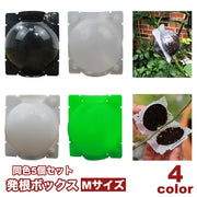 発根ボックス 5個セット 取り木ボール 植物 繁殖 株分け 発根装置 簡単取付け ガーデニング 園芸用品 根成長 挿し木