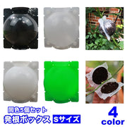 発根ボックス 5個セット 取り木ボール 植物 繁殖 株分け 発根装置 簡単取付け ガーデニング 園芸用品 根成長 挿し木