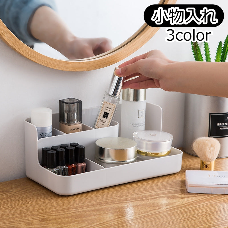 小物入れ 小物収納 卓上収納 収納ケース 収納ボックス 整理用品 化粧品収納 メイクボックス デスク収納 整理整頓 文房具入れ 筆記用具入れ