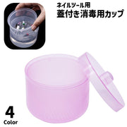 消毒用カップ 蓋付き 除菌カップ 収納ケース 入れ物 ボックス 2重 ネイルアート用品 ネイル用品 ネイルツール ネイルビット クリーニングトレイ 水切り 円柱 保管 トレイ ネイルサロン シンプル