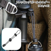 トレッキングポールホルダー トレッキングポールストラップ 単品 1本 ポール固定 留め具 スティック バックル ロープ 杖 バックパック リュック アジャスター 調節可能 固定 ゴム紐 伸縮性 収納 登山 山登り キャンプ アウトドア ポールホルダー ストッパー 快適 便利 ハイキング