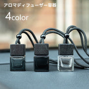 アロマディフューザー瓶 車用香水瓶 8ml 芳香瓶 車用品 車載 カーアクセサリー 芳香剤ケース ガラス瓶 ストラップ 紐 吊り下げ カーディフューザー アロマ容器 詰め替えケース ボトル おしゃれ スタイリッシュ