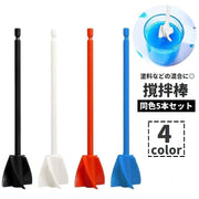 撹拌棒 かくはん棒 5本セット 撹拌器具 混合器具 電動ドライバー用 電動ドリル用 工具 ツール DIY 混ぜる ミックス 塗装 塗料 ペンキ 攪拌棒