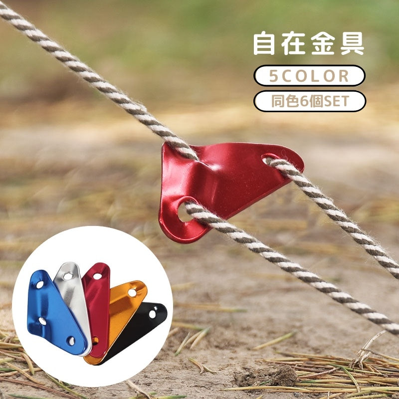 自在金具 6個セット ロープテンショナー 三角形 トライアングル 3穴 ロープ長さ調整 テント タープ アウトドア キャンプ用品