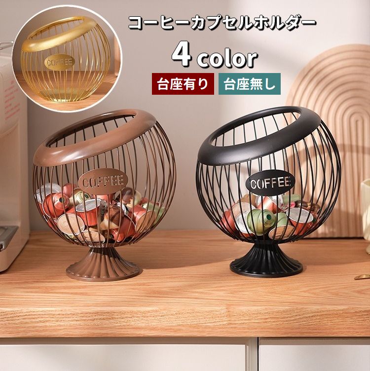 コーヒーカプセルホルダー コーヒーカプセル収納バスケット コーヒー用品 お茶用品 アイアンラック 小物入れ コーヒーカプセル入れ 珈琲カプセル コーヒーミルク 珈琲ミルク 入れ物 かご インテリア キッチン オフィス おしゃれ