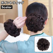 ポイントウィッグ 部分ウィッグ お団子ウィッグ レディース 女性 ヘアアクセサリー お団子ヘアー カール ヘアアレンジ イメージチェンジ ボリューム お出かけ イベント パーティー 普段使い 婦人用 ファッション小物