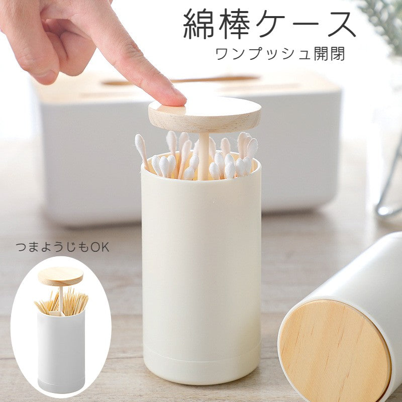 綿棒ケース つまようじ入れ 卓上収納 収納ケース ワンプッシュ 綿棒 楊枝入れ 爪楊枝入れ つまようじ入れ つまようじ ホルダー プッシュ ワンタッチ フタ付き 蓋付き 北欧 おしゃれ ホワイト 白 木目 ナチュラル 便利