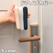 ドアノブカバー グリップクッション シリコン製 レバーハンドル 柔らかい 滑り止め 衝突防止 静電気防止 キズ防止 汚れ防止 傷つき防止 保護 シンプル 単色