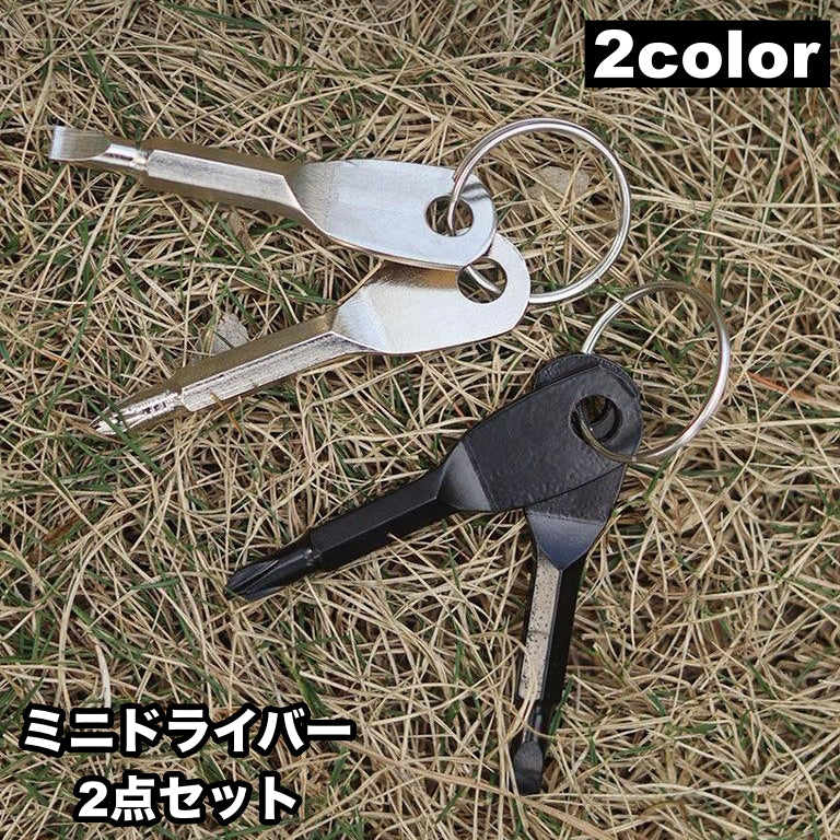 ミニドライバー 2点セット キーリング付き プラスドライバー マイナスドライバー 締付工具 手動工具 小型 コンパクト 持ち運び ポータブル 携帯 キーホルダー ネジ回し DIY メンテナンス 修理 作業 アウトドア シンプル 便利