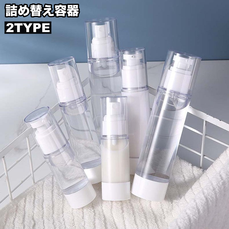 詰め替え容器 アトマイザー スプレーボトル 乳液ボトル 小分け 携帯用 霧吹き 噴霧器 真空 クリア 透明 持ち運び 化粧水 ローション 旅行 トラベルグッズ