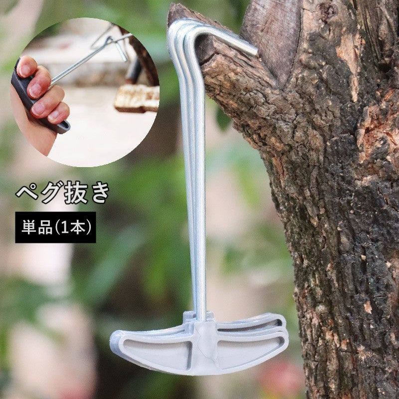 ペグ抜き 単品 1本 キャンプ用品 抜き取り器 設営グッズ アウトドア テントアクセサリー タープ キャンプツール 工具