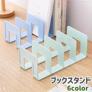 ブックスタンド 本立て 仕切りスタンド ブックエンド 本スタンド 文具 仕切り 卓上 シンプル 本 ノート 収納 整理 机上 デスク 勉強机 子供部屋 青 緑 紫 ミルク色