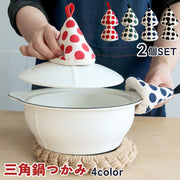 鍋つかみ 三角 ミトン 同色2個セット 北欧 なべつかみ キッチン 台所 おしゃれ かわいい ループ付き ドット柄 キッチン雑貨 三角鍋掴み 三角鍋つかみ 鍋 なべ 三角形 ナチュラル シンプル ストウブ 母の日 プチギフト