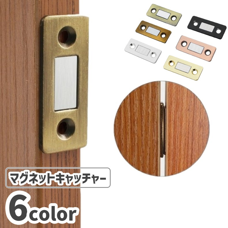 マグネットキャッチ ドアキャッチ 1組 1セット ドア止め金具 DIY 引き戸 戸棚 家具扉 磁力 磁石 便利アイテム