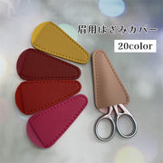 眉用はさみカバー ハサミケース 修眉ハサミ 収納カバー 美容ツール 眉カット 保護カバー レザー調 携帯用 メイク小物 コンパクト おしゃれ
