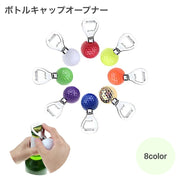 ボトルキャップオープナー ゴルフボール ビール 栓抜き 面白い ギフト 男性 女性 レディース メンズ ゴルフボトルキャップオープナー ゴルフ愛好家 ワインツール 滑り止め キャンプ 酒用品 おしゃれ