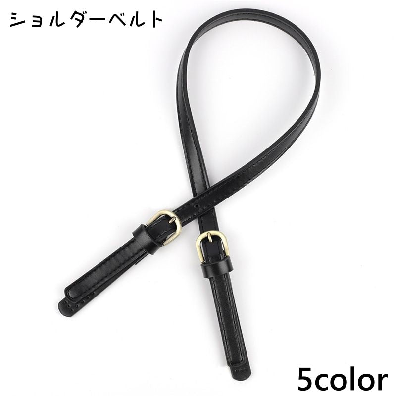 ショルダーベルト 単品 ショルダーストラップ バッグストラップ 交換用 バッグ用アクセサリー 肩掛け 修理 長さ調節可能 レザー調 ハンドメイド DIY アレンジ