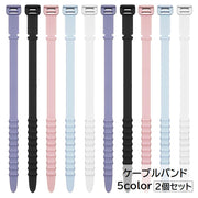 ケーブルバンド 結束バンド 2個セット ケーブルクリップ シリコン 多用途 束ねる まとめる 整理整頓 イヤホン コード 配線 無地 ブラック ホワイト シンプル 便利