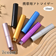 アトマイザー 10ml 香水 詰め替え 容器 ボトル キャップ スプレー 携帯用 ミスト化粧水 かわいい おしゃれ ミニ コンパクト