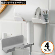 ドライヤーホルダー ドライヤー置き ドライヤースタンド 壁掛けラック 貼り付け式 フック コード収納 穴あけ不要 取り付け簡単