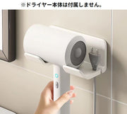 ドライヤーホルダー ドライヤー置き ドライヤースタンド 壁掛けラック 貼り付け式 フック コード収納 穴あけ不要 取り付け簡単